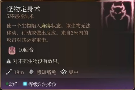 博德之门3怪物定身术法术怎么样