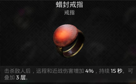 遗迹2戒指 蜡封戒指获取攻略
