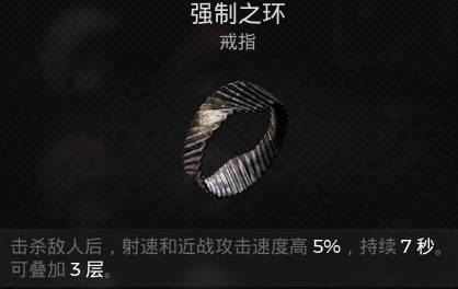 遗迹2戒指 强制之环获取攻略