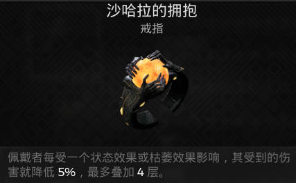 遗迹2戒指 沙哈拉的拥抱获取攻略