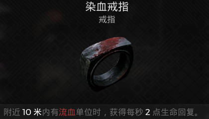 遗迹2戒指 染血戒指获取攻略