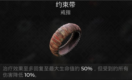 遗迹2戒指 约束带获取攻略