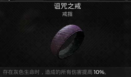 遗迹2戒指 诅咒之戒获取攻略