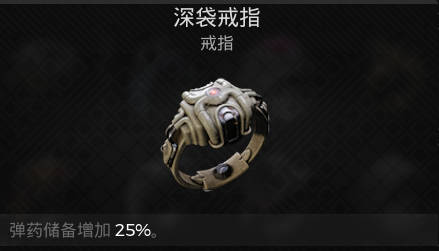 遗迹2戒指 深袋戒指获取攻略