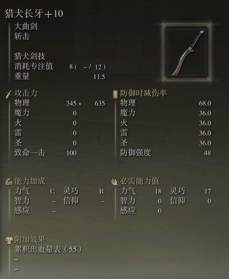 艾尔登法环猎犬长牙武器图鉴