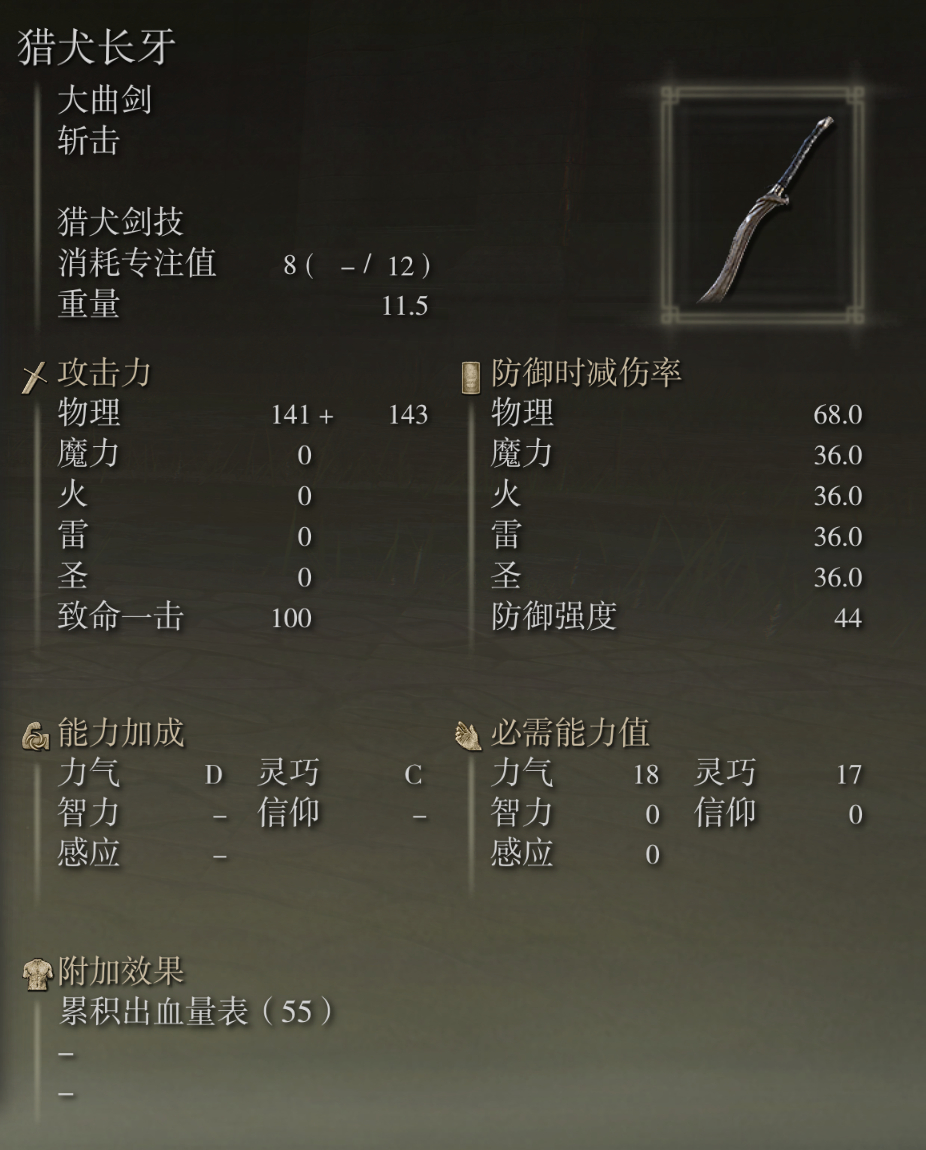 艾尔登法环猎犬长牙武器图鉴