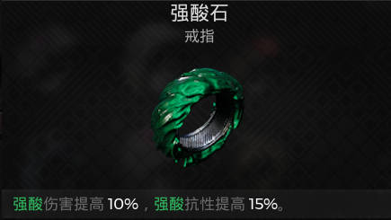 遗迹2戒指 强酸石获取攻略