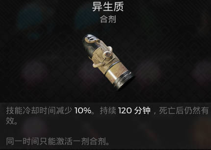 遗迹2消耗品 异生质介绍