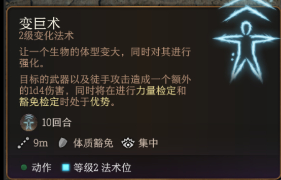 博德之门3变巨术和缩小术法术怎么样
