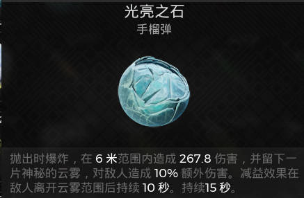 遗迹2消耗品 光亮之石介绍