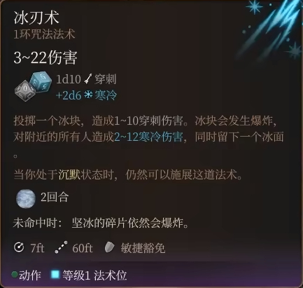 博德之门3冰刃术法术怎么样