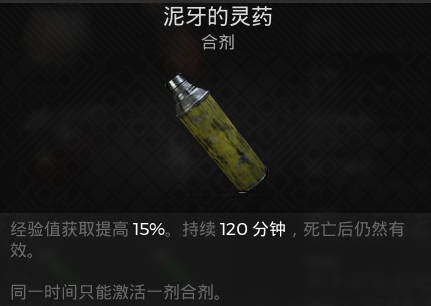 遗迹2消耗品 泥牙的灵药介绍