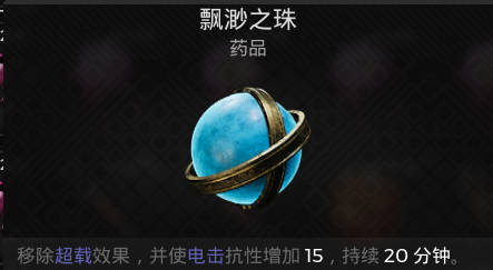遗迹2消耗品 缥缈之珠介绍