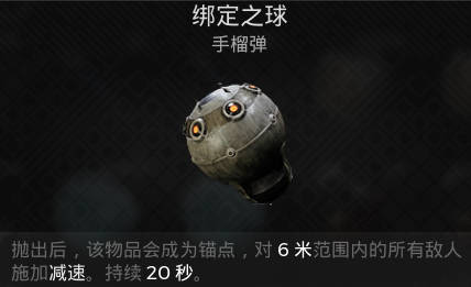 遗迹2消耗品 绑定之球介绍