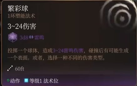 博德之门3繁彩球法术怎么样