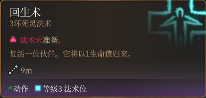 博德之门3回生术法术怎么样