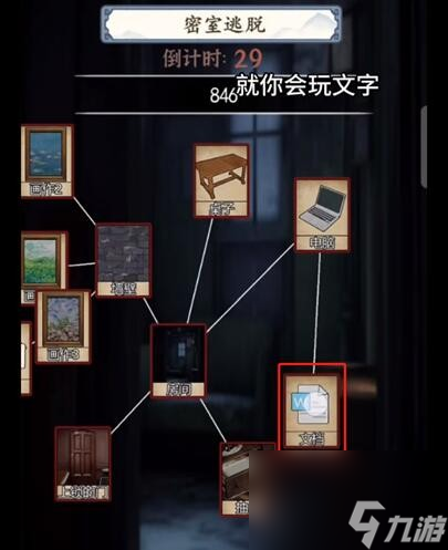 就你会玩文字密室逃脱通关攻略