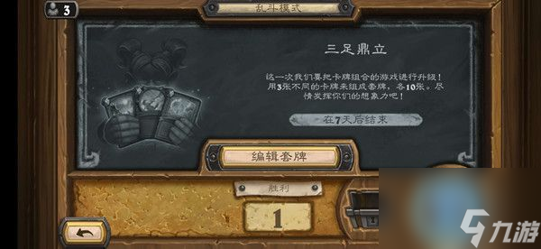 炉石传说三足鼎立高胜率卡组怎么搭配