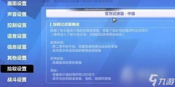 《火炬之光无限》设置自动捡东西方法