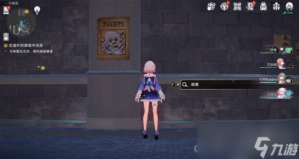 《崩坏星穹铁道》通缉令头像获取攻略