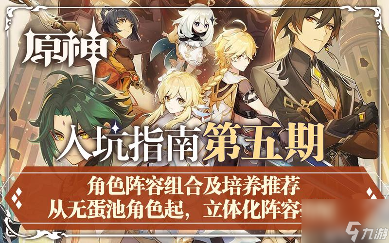 原神平民阵容搭配详解（如何打造一支高性价比的原神阵容）