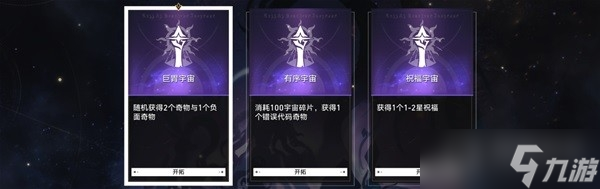 《崩坏星穹铁道》寰宇蝗灾隐藏行迹速刷方法