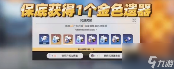崩坏星穹铁道几级刷遗器比较好 崩坏星穹铁道刷取遗器等级攻略