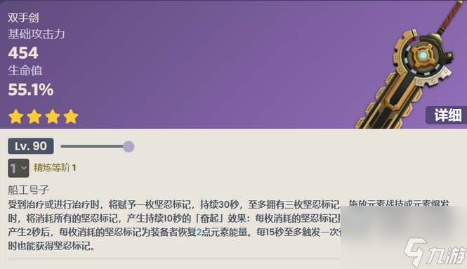 原神便携动力锯满级属性一览