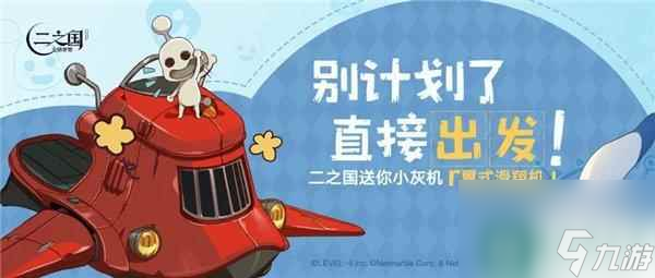 二之国交错世界旅行测试福利第一弹 时装坐骑免费拿
