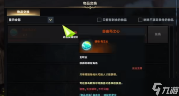 命运方舟自由岛岛之心怎么获得