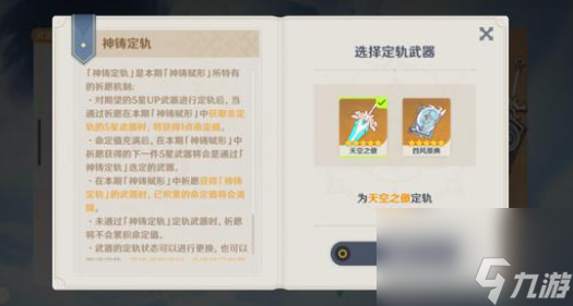 原神武器池多少发保底_原神武器up池保底解析