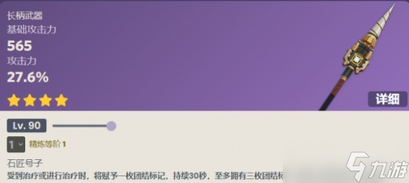 《原神》4.1新武器属性一览