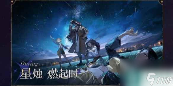 《重返未来1999》1.3版本活动介绍