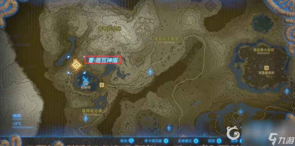 塞尔达传说：荒野之息海布拉山所有神庙位置在哪？ （塞尔达传说海布拉山脉）