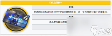 明日方舟ID信息更新卡有什么用?