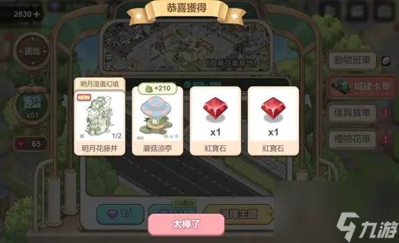 梦幻的城委托装饰有什么用
