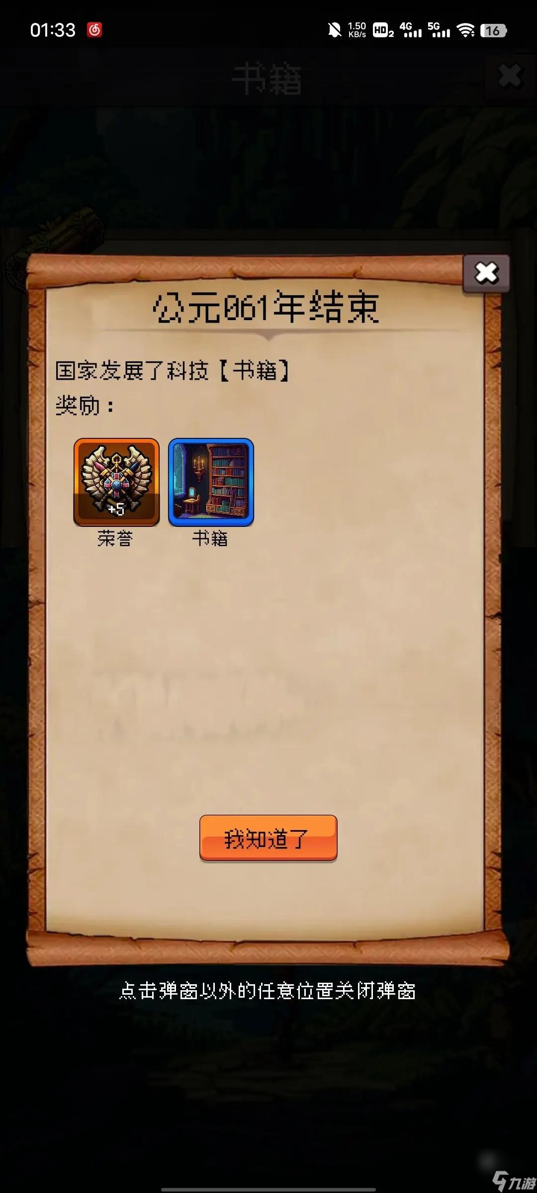 帝国的第99次重生局内可获得荣誉大全