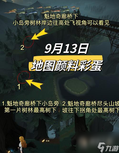 哈利波特魔法觉醒9.13地图颜料彩蛋位置介绍