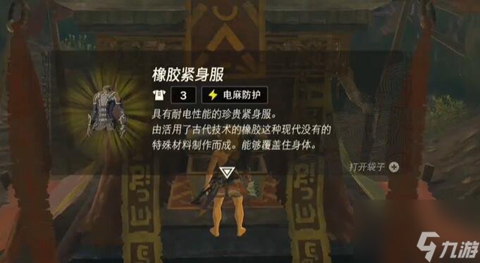 王国之泪橡胶套怎么获得