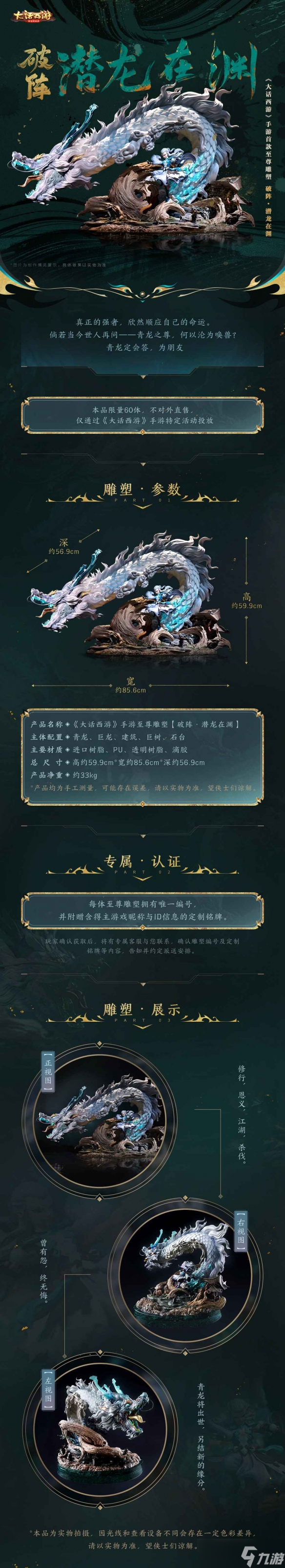 破阵·潜龙在渊《大话手游》首款至尊雕塑 八周年庆震撼登场！