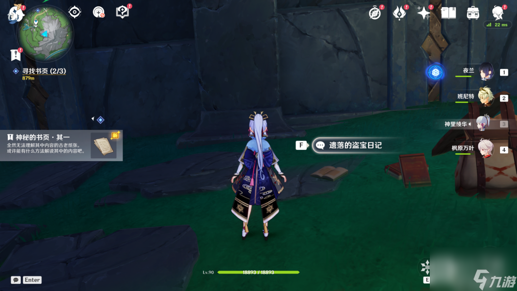 原神秘诲揭示之书任务怎么做