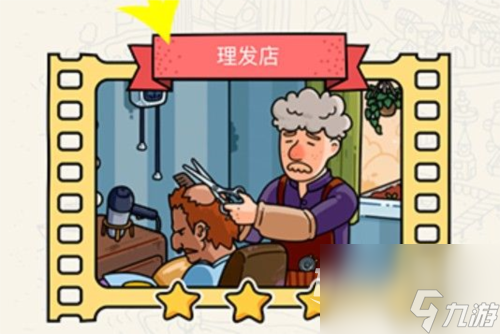 脑洞大侦探理发店通关攻略一览