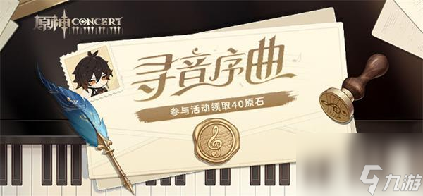 原神寻音序曲答案分享