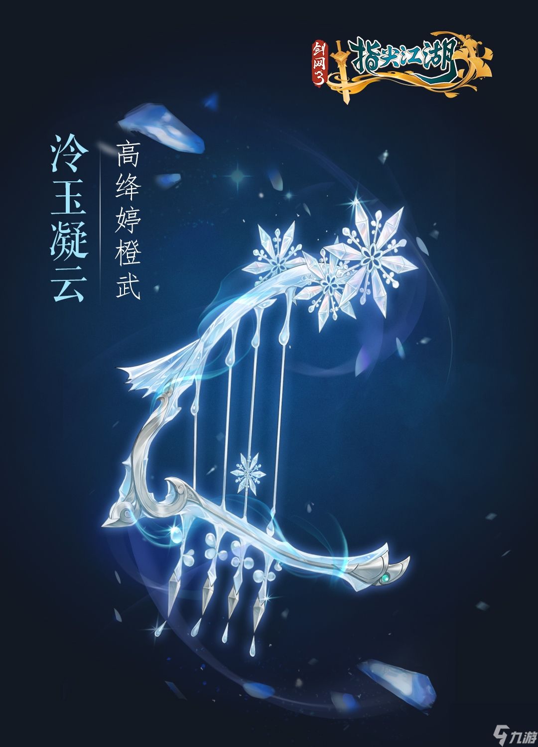 剑网3：指尖江湖七秀橙武系列橙武图文立绘曝光~与你相约剑网江湖