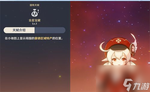 原神什么角色可以看蒙德特产_能显示蒙德特产的角色介绍