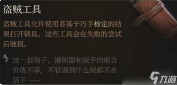 《博德之门3》有用的工具介绍