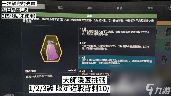 《星空》大师隐匿挑战速解攻略