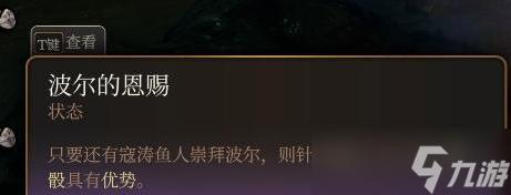 《博德之门3》拿波尔的恩赐怎么获得？拿波尔的恩赐获取方法