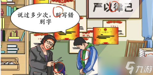 疯狂梗传严厉班主任通关攻略