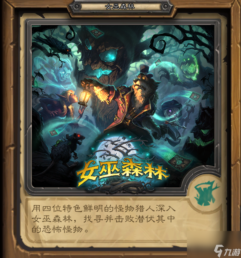 炉石传说冒险模式都有什么奖励（2023冒险模式奖励一览）